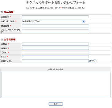 お問合せフォーム