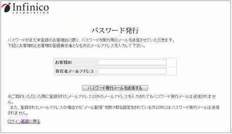 パスワード発行