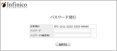 パスワード発行