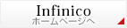 Infinicoホームページへ